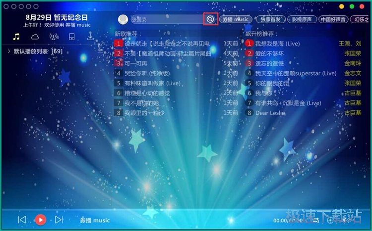 图：搜索播放在线音乐教程