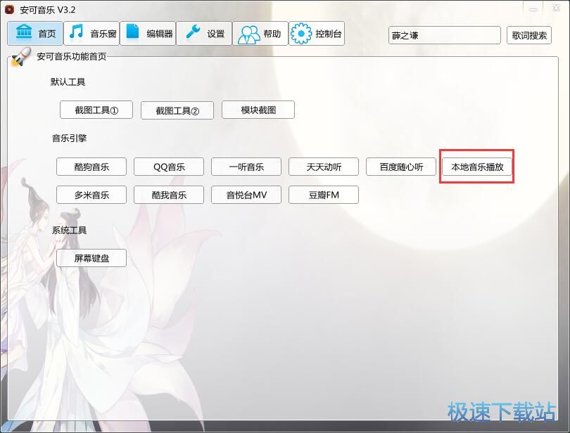 图：播放本地MP3教程