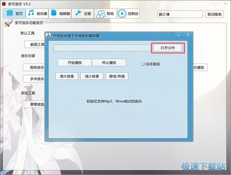 图：播放本地MP3教程