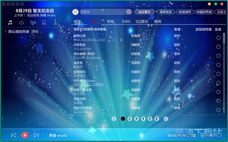 图：搜索播放在线音乐教程