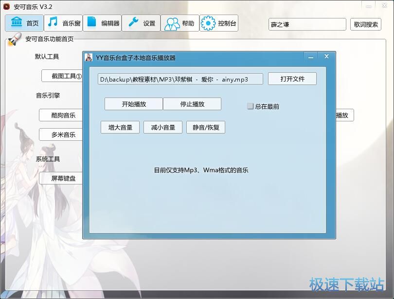 图：播放本地MP3教程