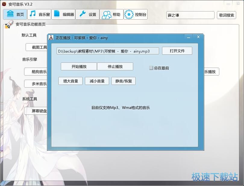 图：播放本地MP3教程