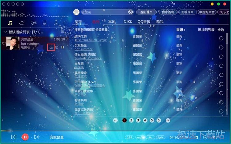 图：搜索播放在线音乐教程