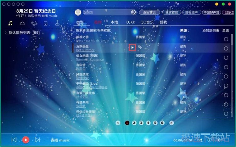 图：搜索播放在线音乐教程