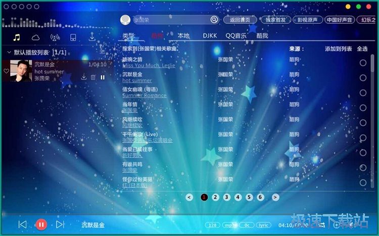 图：搜索播放在线音乐教程