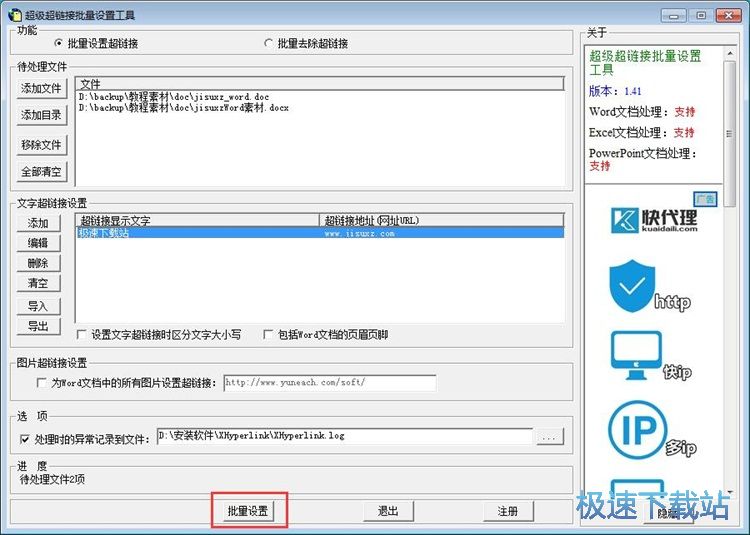 图：批量添加超链接教程