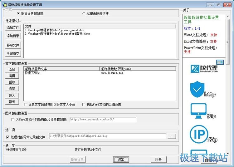 图：批量添加超链接教程