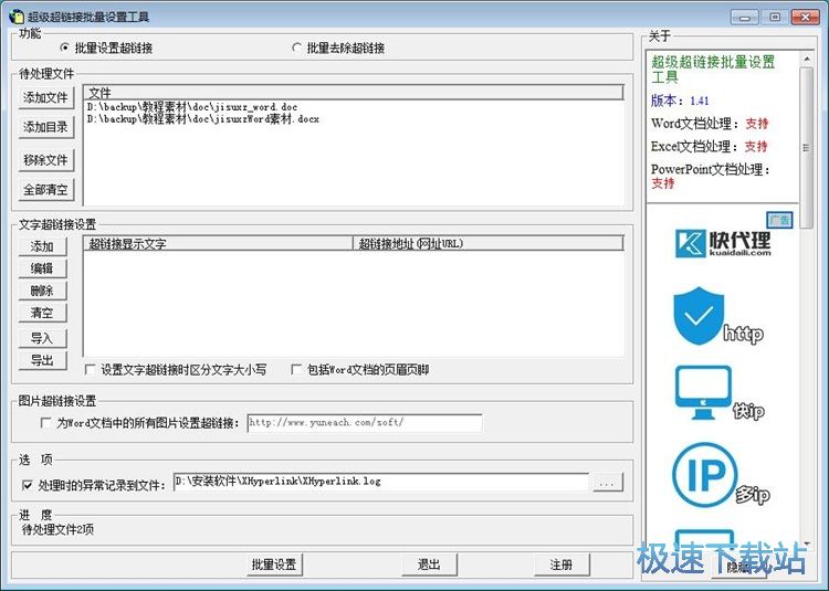 图：批量添加超链接教程