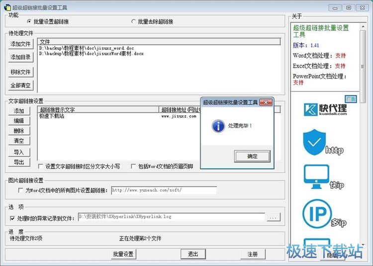 图：批量添加超链接教程