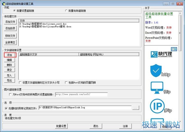 图：批量添加超链接教程