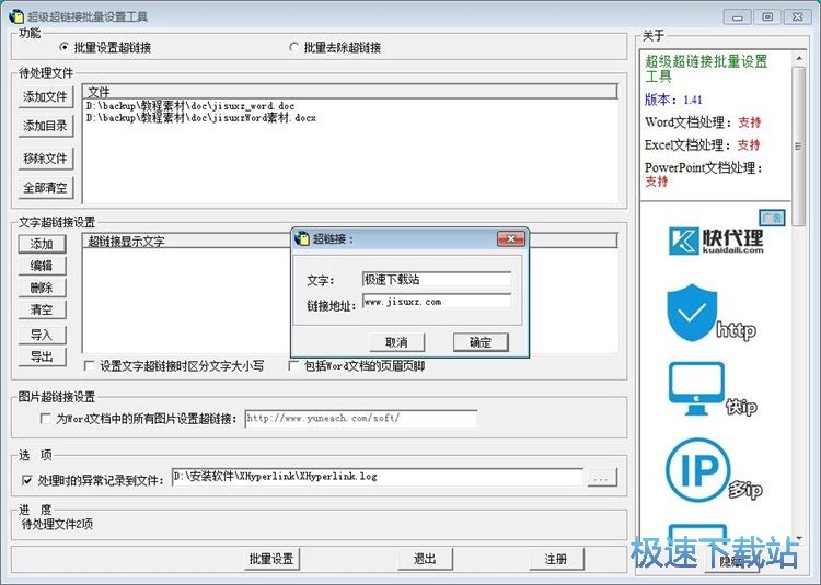图：批量添加超链接教程