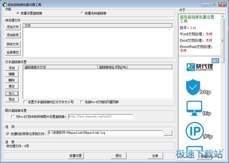 图：批量去除超链接教程