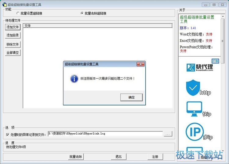 图：批量去除超链接教程