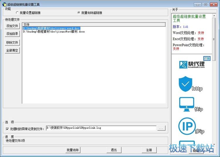 图：批量去除超链接教程