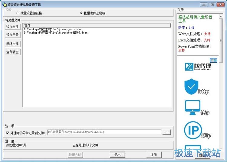 图：批量去除超链接教程