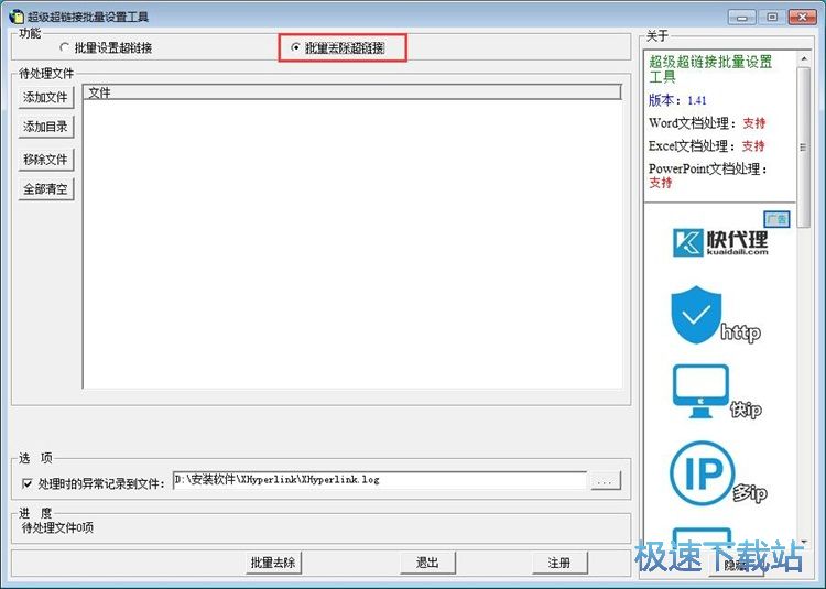 图：批量去除超链接教程