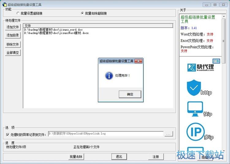 图：批量去除超链接教程