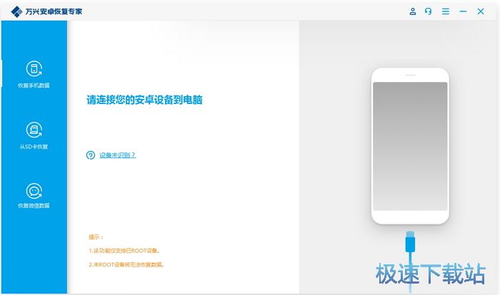 图：万兴安卓恢复专家教程