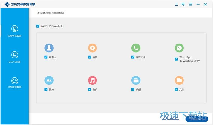 图：万兴安卓恢复专家教程