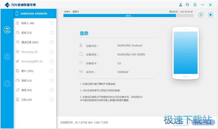图：万兴安卓恢复专家教程