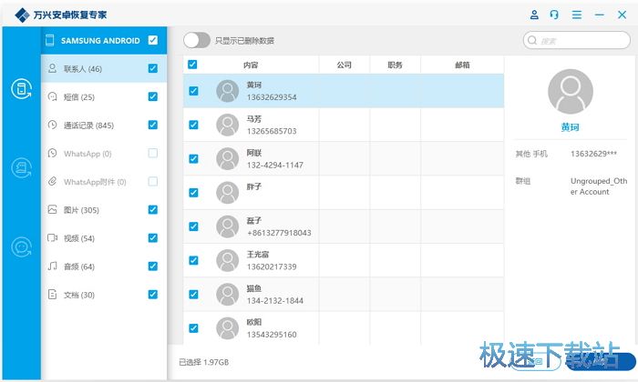 图：万兴安卓恢复专家教程