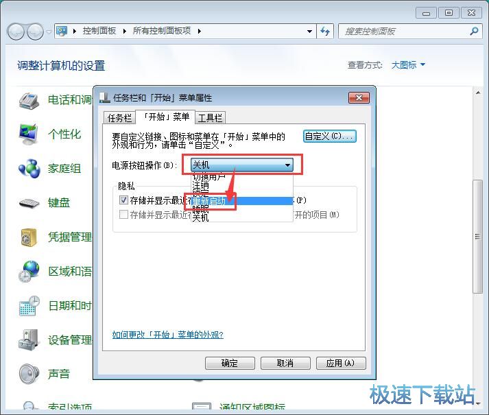 图：修改电源按钮功能