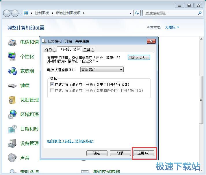 图：修改电源按钮功能