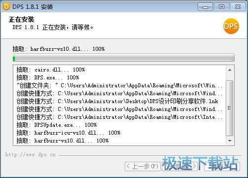 图：DPS安装教程