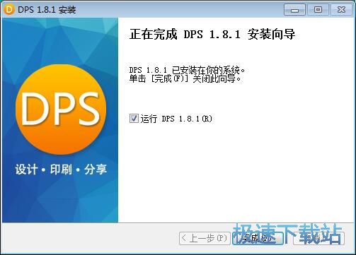 图：DPS安装教程