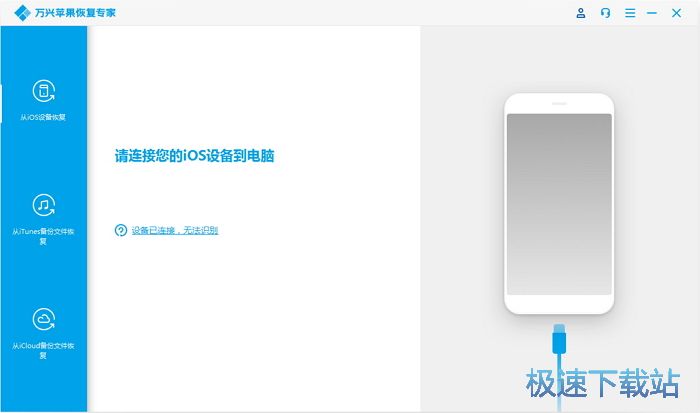 图：万兴苹果恢复专家教程