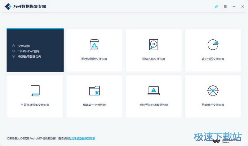 图：万兴数据恢复教程