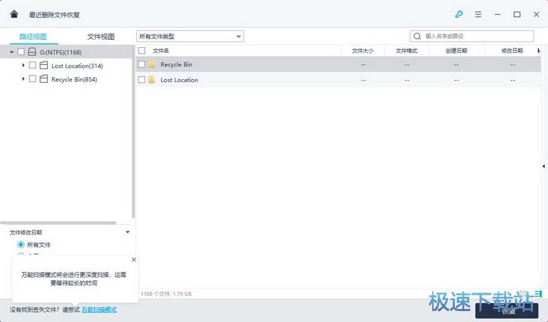 图：万兴数据恢复教程