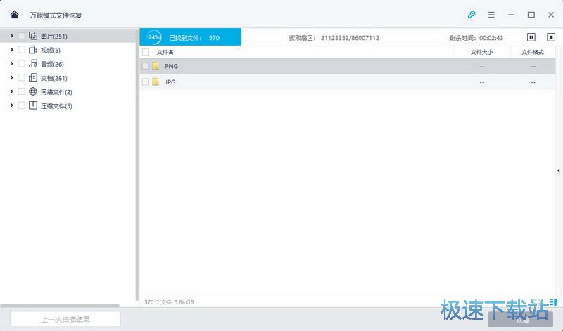 图：万兴数据恢复教程