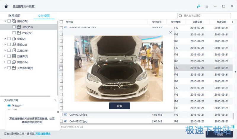 图：万兴数据恢复教程