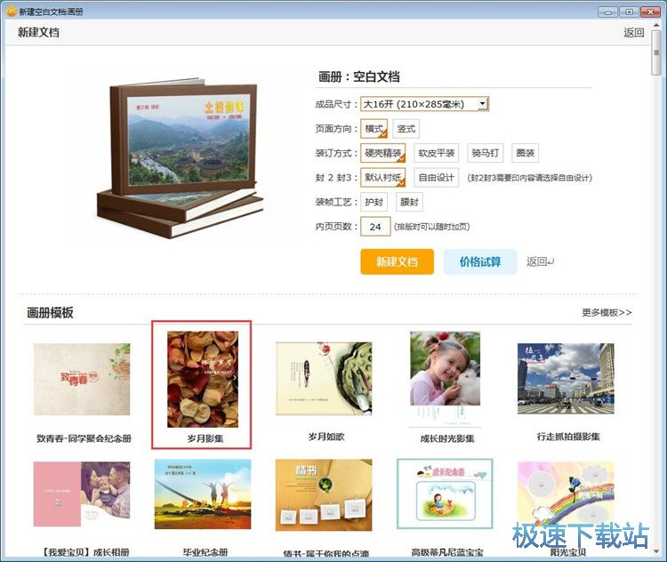 图：制作画册教程