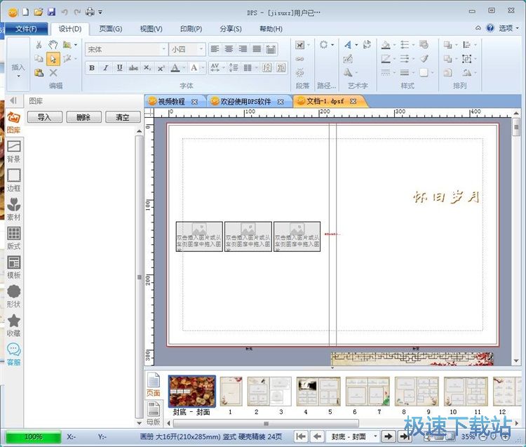 图：制作画册教程