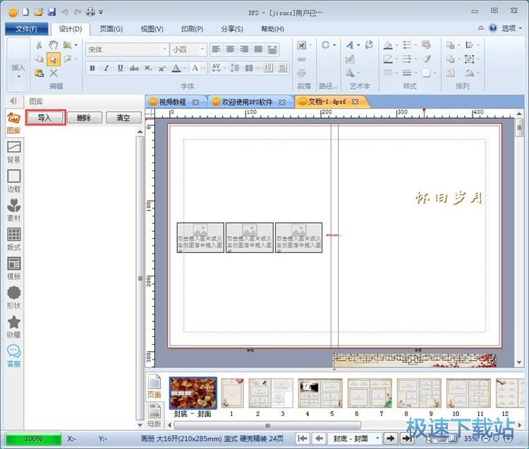 图：制作画册教程