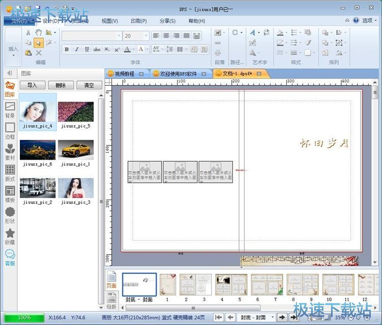 图：制作画册教程