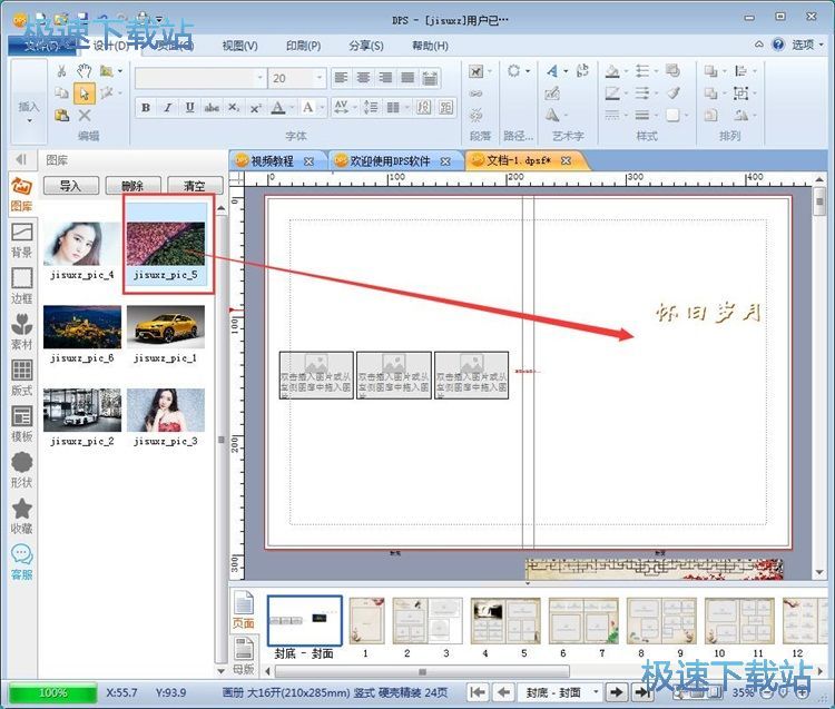 图：制作画册教程