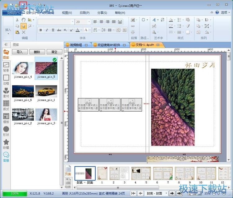 图：制作画册教程