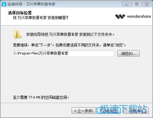 图：万兴苹果恢复专家安装教程