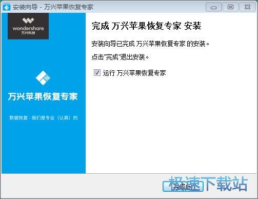 图：万兴苹果恢复专家安装教程