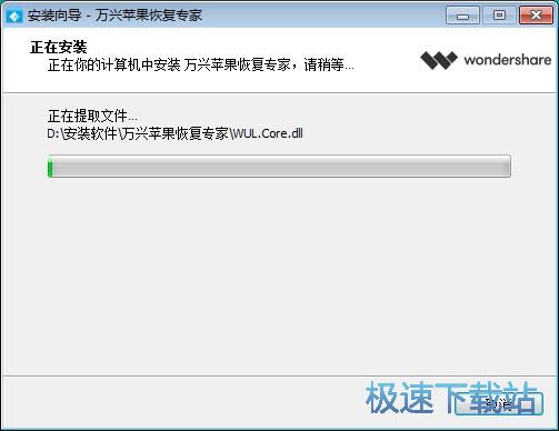 图：万兴苹果恢复专家安装教程