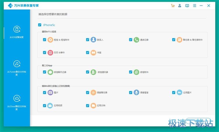 图：iPhone数据恢复教程