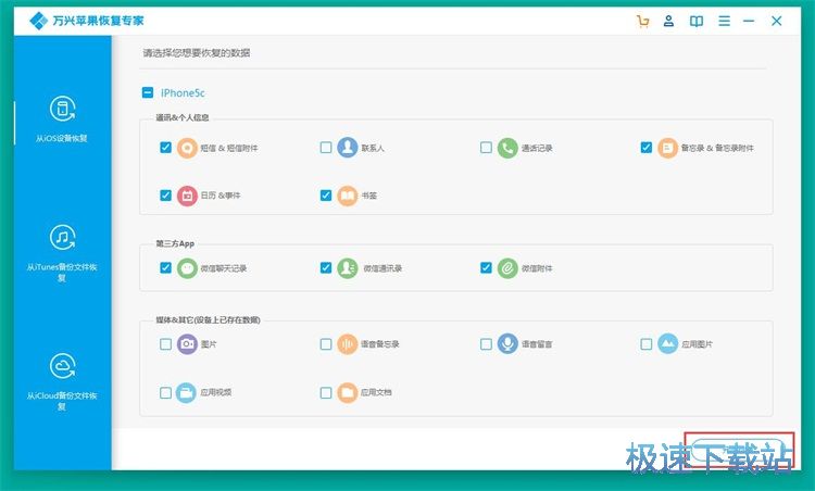 图：iPhone数据恢复教程