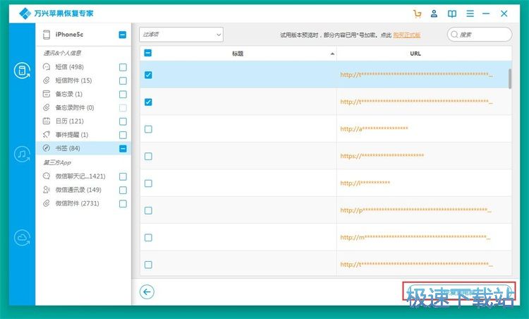 图：iPhone数据恢复教程