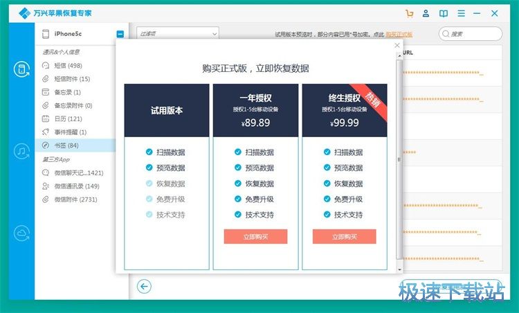 图：iPhone数据恢复教程