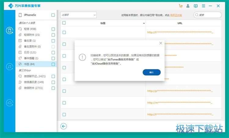 图：iPhone数据恢复教程