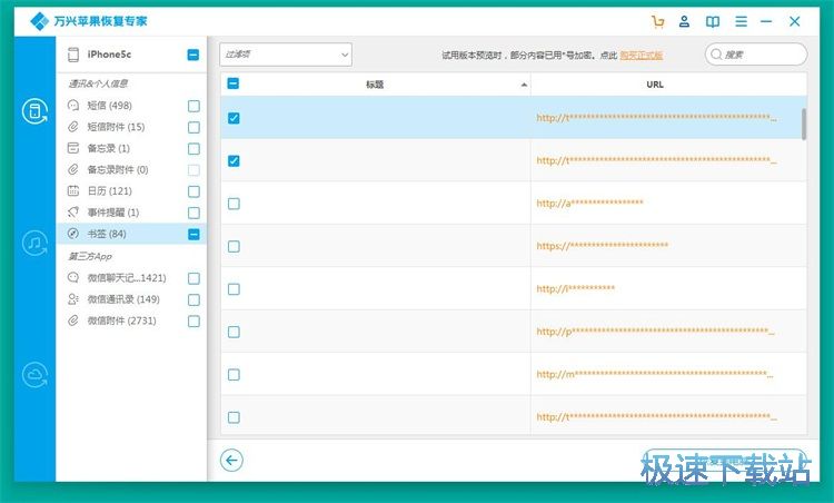图：iPhone数据恢复教程