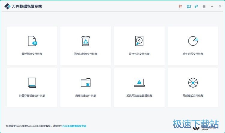 图：扫描恢复数据教程